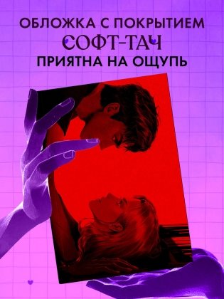 Блокнот с цитатами из романов Анны Джейн. Обложка "Запрети любить" фото книги 6