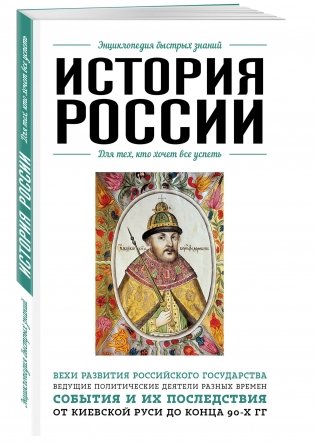 История России фото книги 2