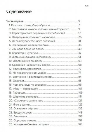 Педагогическая поэма фото книги 2