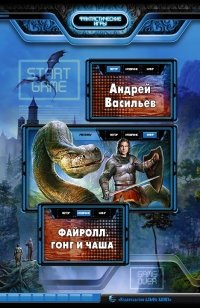 Файролл. Гонг и чаша фото книги