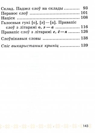 Беларуская мова. 2 клас. Частка 1 фото книги 3