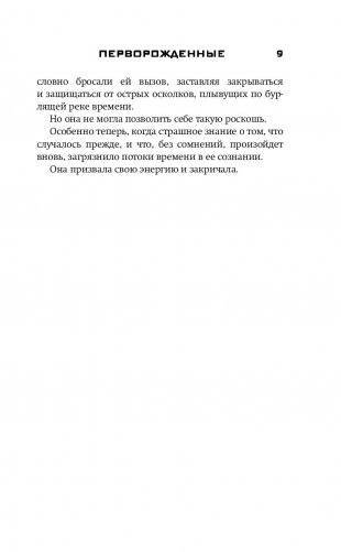 StarCraft. Сага о темном тамплиере. Книга первая. Перворожденные фото книги 5