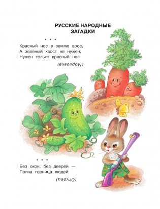 Лучшая книга для чтения от 1 года до 3 лет фото книги 11
