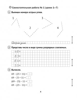 Математика. 3 класс. Самостоятельные и контрольные работы фото книги 2