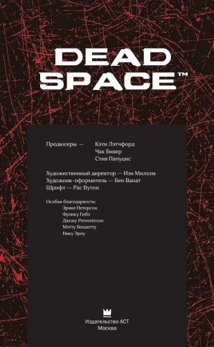 Графический роман Dead Space фото книги 4