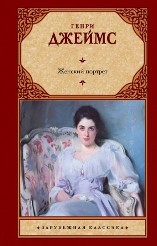 Женский портрет фото книги