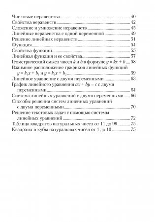 Алгебра. 7 класс. Опорные конспекты фото книги 6