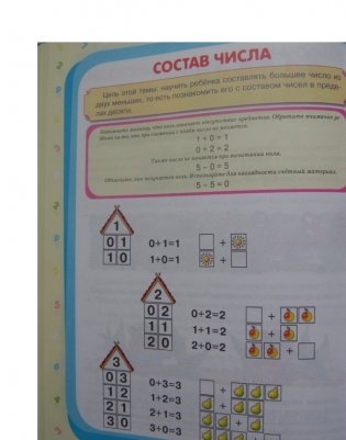 Обучение чтению. Развитие речи. Первая математика. Память, логика, внимание фото книги 7