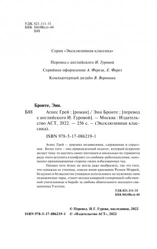 Агнес Грей фото книги 3