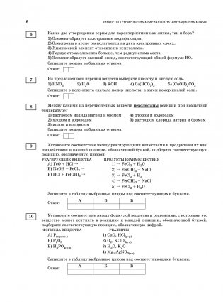 ОГЭ-2025. Химия. 30 тренировочных вариантов экзаменационных работ для подготовки к основному государственному экзамену фото книги 7