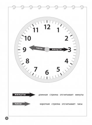 Часы. Мои первые прописи фото книги 4