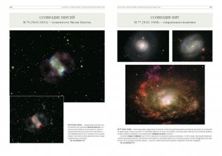 Каталог небесных объектов Шарля Мессье фото книги 7