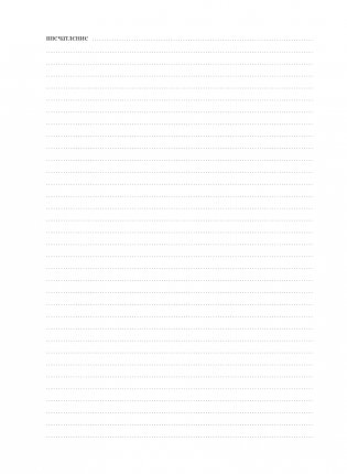 Дневник киномана: книга впечатлений фото книги 11