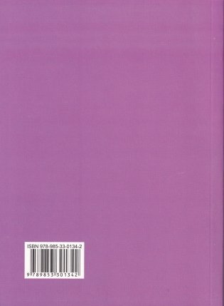 Путешествие в мир правильной речи. Шаг за шагом. Учебное пособие. ГРИФ фото книги 7