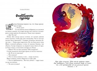 Тайны Чароводья. Книга вторая: Друг или враг фото книги 3