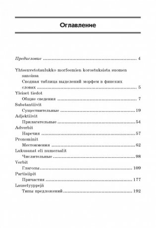 Финская грамматика в таблицах и схемах фото книги 2