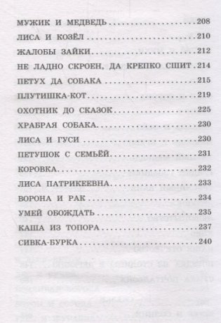 Сказки и рассказы фото книги 5