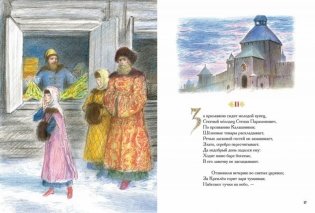 Песня про царя Ивана Васильевича, молодого опричника и удалого купца Калашникова фото книги 4