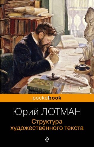 Структура художественного текста фото книги