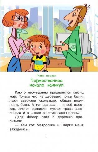 Дядя Фёдор и лето в Простоквашино фото книги 4