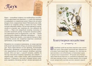 Магические животные. Легенды и суеверия фото книги 4