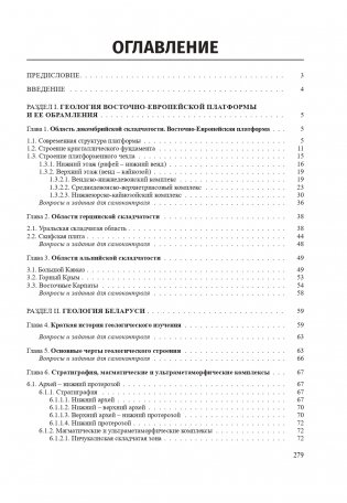Геология Беларуси и ближнего зарубежья фото книги 15