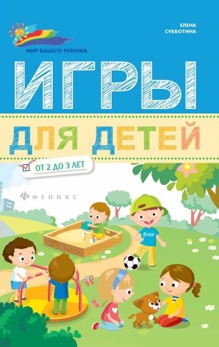 Игры для детей от 2 до 3 лет фото книги