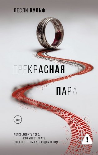 Прекрасная пара фото книги