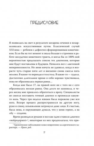 Очаровательный кишечник. Как самый могущественный орган управляет нами фото книги 10