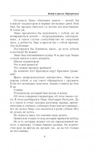 Ветер и крылья. Перекрестки фото книги 4