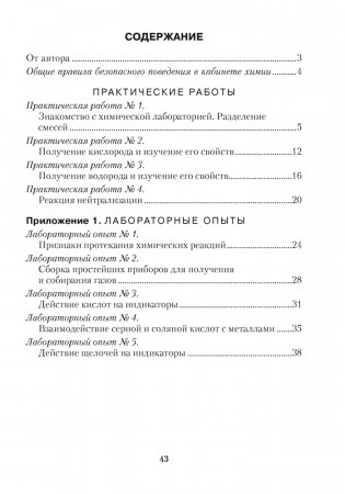 Тетрадь для практических работ по химии для 7 класса. ГРИФ фото книги 11