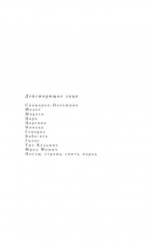 Про Федота-стрельца, удалого молодца фото книги 7