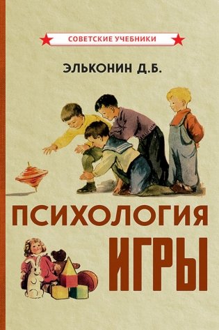 Психология игры фото книги