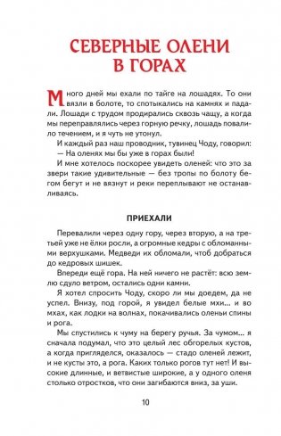 Охотничьи истории фото книги 10