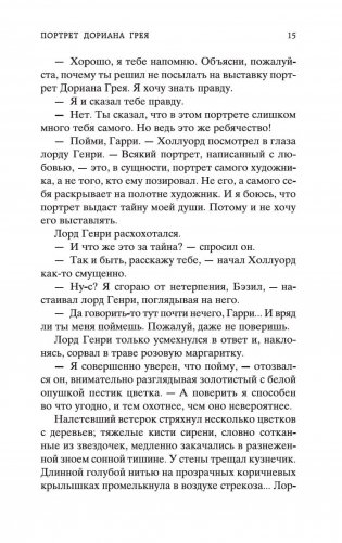 Портрет Дориана Грея фото книги 13