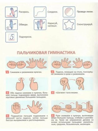 Тренажер для подготовки к школе. Развитие Памяти и Внимания. Для детей 5-6 лет + пальчиковая гимнастика фото книги 2