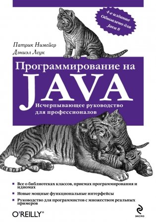 Программирование на Java фото книги