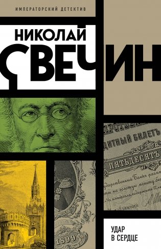 Удар в сердце фото книги