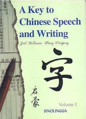 A Key to Chinese Speech and Writing I (+ CD-ROM) фото книги