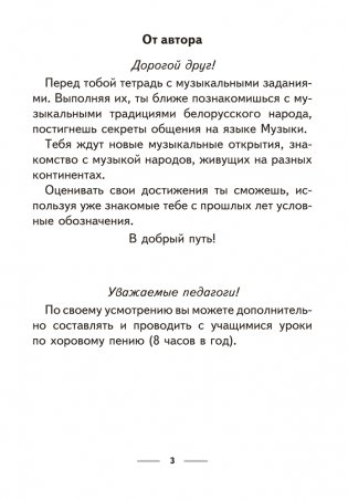 Музыка. 4 класс. Рабочая тетрадь фото книги 2