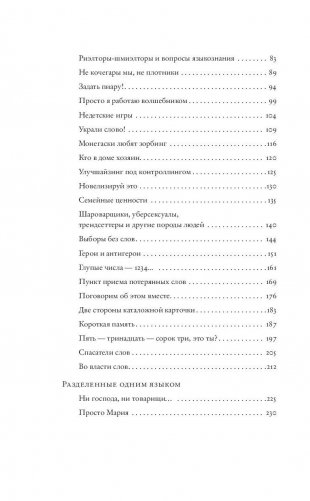 Русский язык на грани нервного срыва фото книги 6