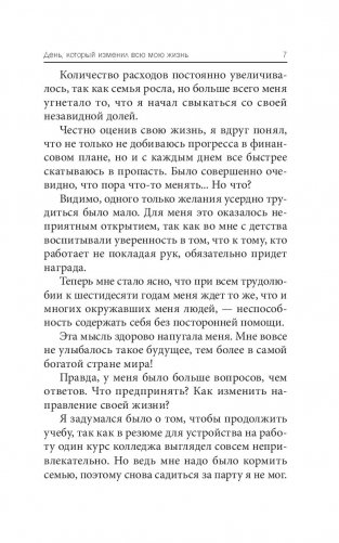 7 простых стратегий богатства и счастья фото книги 6
