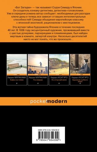 Токийский Зодиак фото книги 17