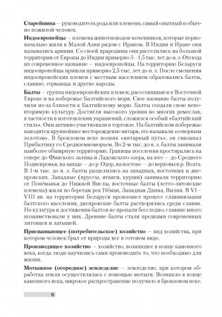 История Беларуси. Опорные конспекты для подготовки к централизованному тестированию фото книги 5