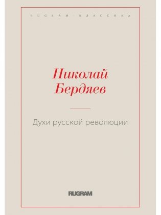Духи русской революции фото книги