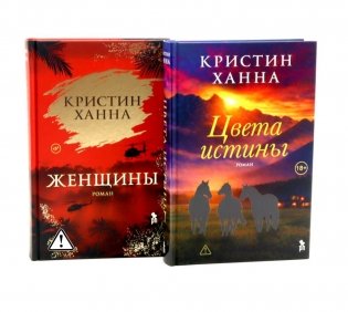 Цвета истины; Женщины (комплект из 2-х книг) фото книги
