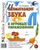 Автоматизация звука "Л" в игровых упражнениях. Альбом дошкольника фото книги маленькое 2