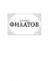 Про Федота-стрельца, удалого молодца фото книги маленькое 4