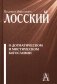 О догматическом и мистическом богословии. 2-е изд фото книги маленькое 2
