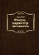 Разум, характер, личность. 3-е изд., испр фото книги маленькое 2